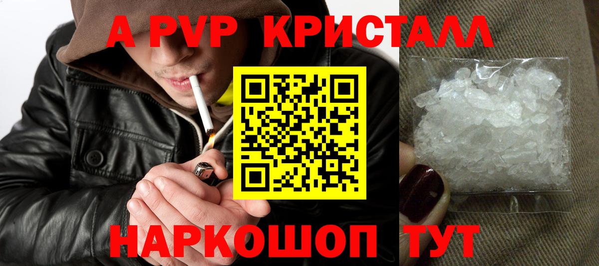 A PVP  Альфа ПВП Соль  APVP Crystall  купить  сайты  Слободской  Вход с VPN 