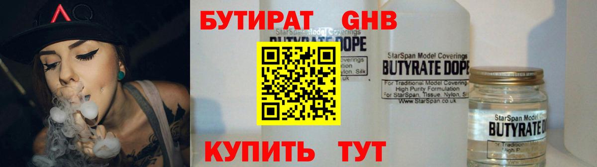 Бутират оксибутират  Вход с VPN  Бутират  Слободской 