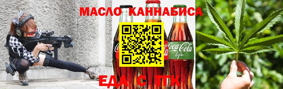 Еда ТГК марихуана  Вход с VPN  Слободской 