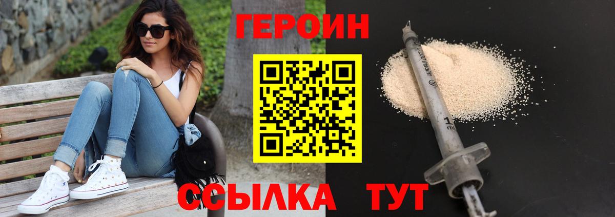 Героин VHQ  Вход с VPN  Слободской 
