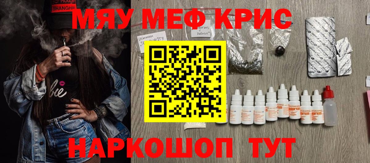 Меф мяу мяу мука Слободской