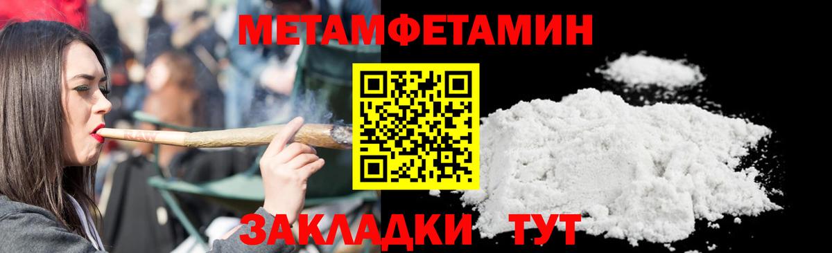 Метамфетамин кристалл  Вход с VPN  Метамфетамин  Слободской 